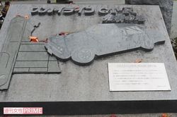 プリンスの丘公園入り口には『スカイラインGT-R発祥の地』と記された碑がひっそり建つ