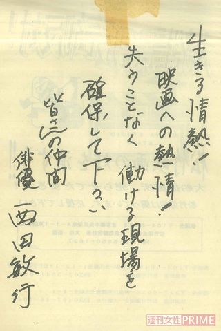 1999年10月、西田敏行が『大船撮影所』の存続運動に送った熱いメッセージ