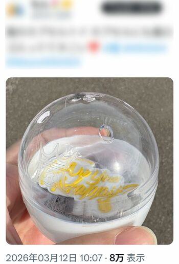 SNSで拡散されている『カプセルDEARASHI』のカプセル（※編集部で画像を一部加工しています）