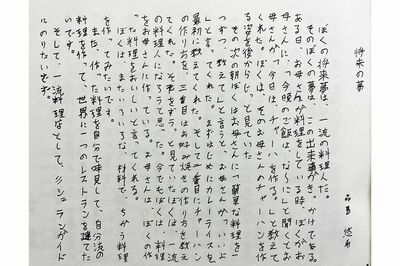 森島悠希容疑者の小学校の卒業文集