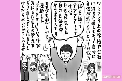 「ワンランク上を挑戦するも失敗ばかり」自信失った女性にヨグマタ相川圭子さんの回答