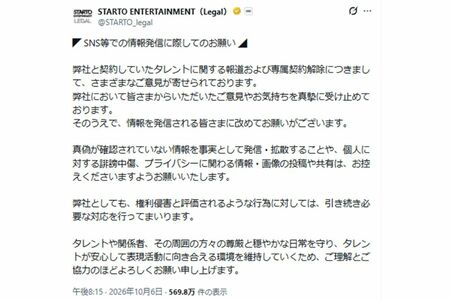 STARTOENTERTAINMENTが行った注意喚起（公式Xより）