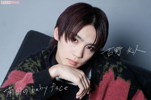 吉野北人　撮影／森田晃博