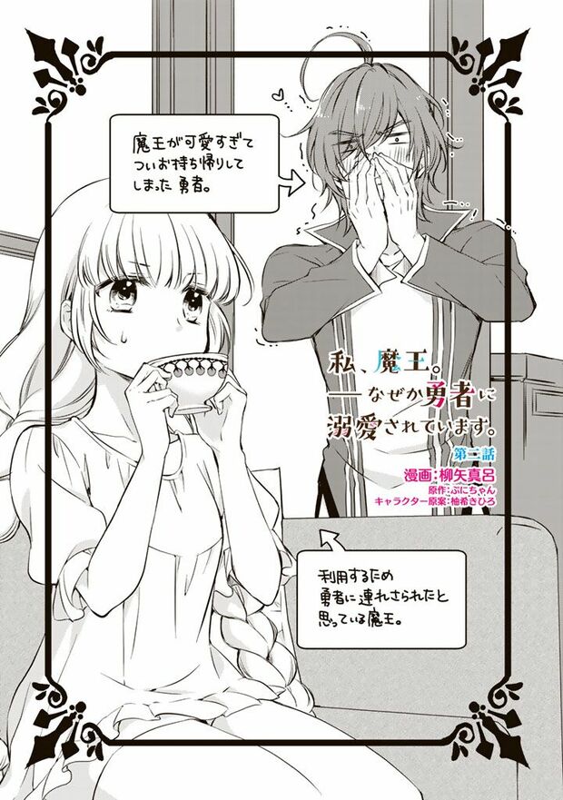 第2話(1/6)（c）柳矢真呂　(c)ぷにちゃん／主婦と生活社