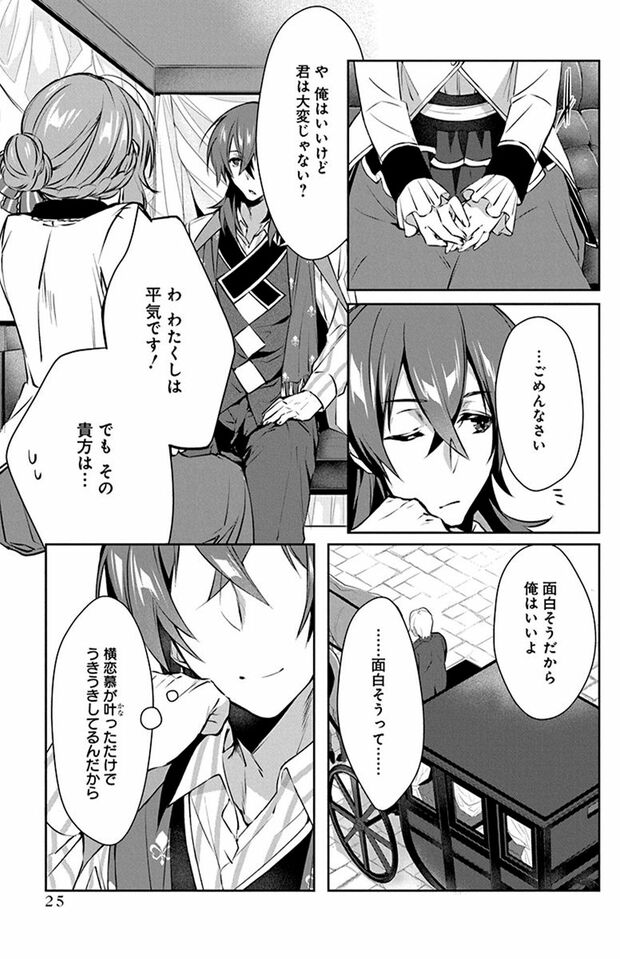 1話(23/56)　(C)なつせみ／白泉社　(C)古森きり・ゆき哉（ツギクル刊）