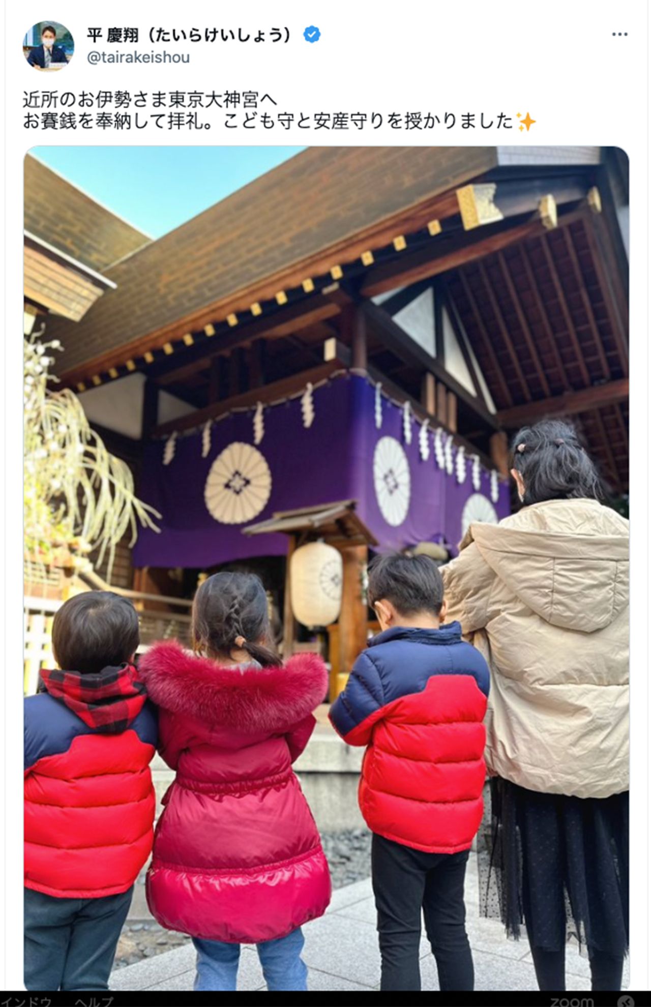 2023年1月には姉・平愛梨の安産も祈願し家族で東京大神宮に参拝していて…（平慶翔都議のツイッターより）