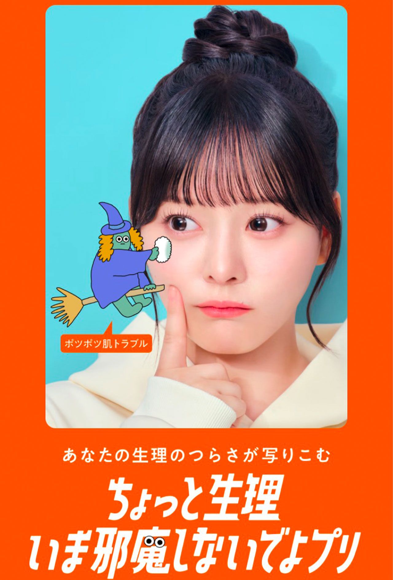 プリクラ写真のイメージ画像（ツムラのイベント公式サイトより）