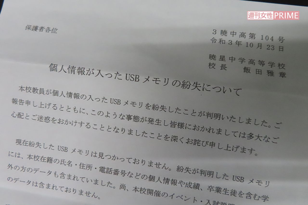 在校生の保護者に向けた文書