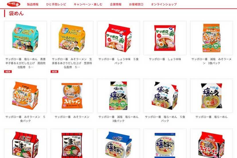 サンヨー食品の袋麺（公式サイトより）