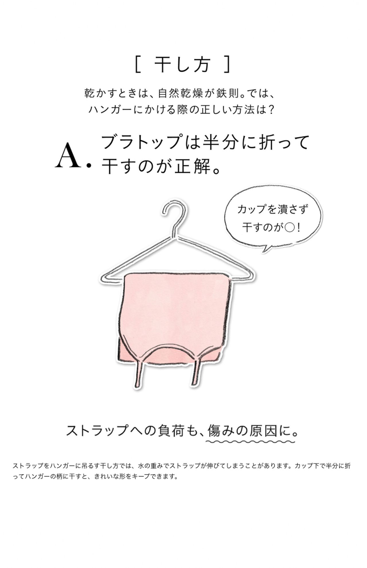 ユニクロの公式サイトで紹介されているブラトップの干し方
