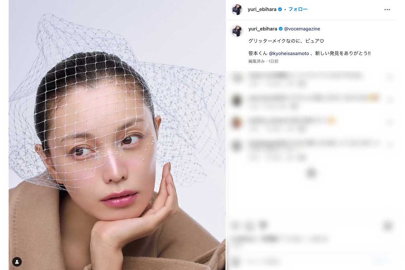 美容雑誌『VOCE』でのワンショットを披露した蛯原友里（本人のインスタグラムより）