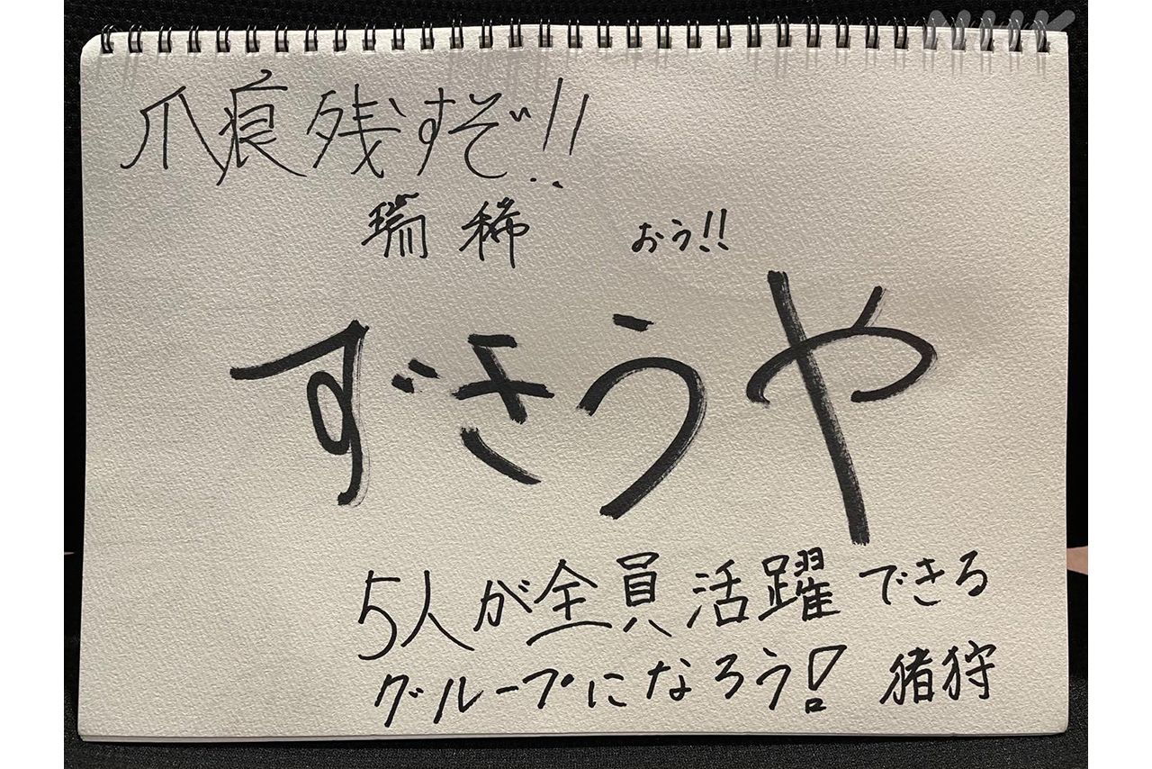 猪狩の筆跡（『らじらー！』Twitterより）