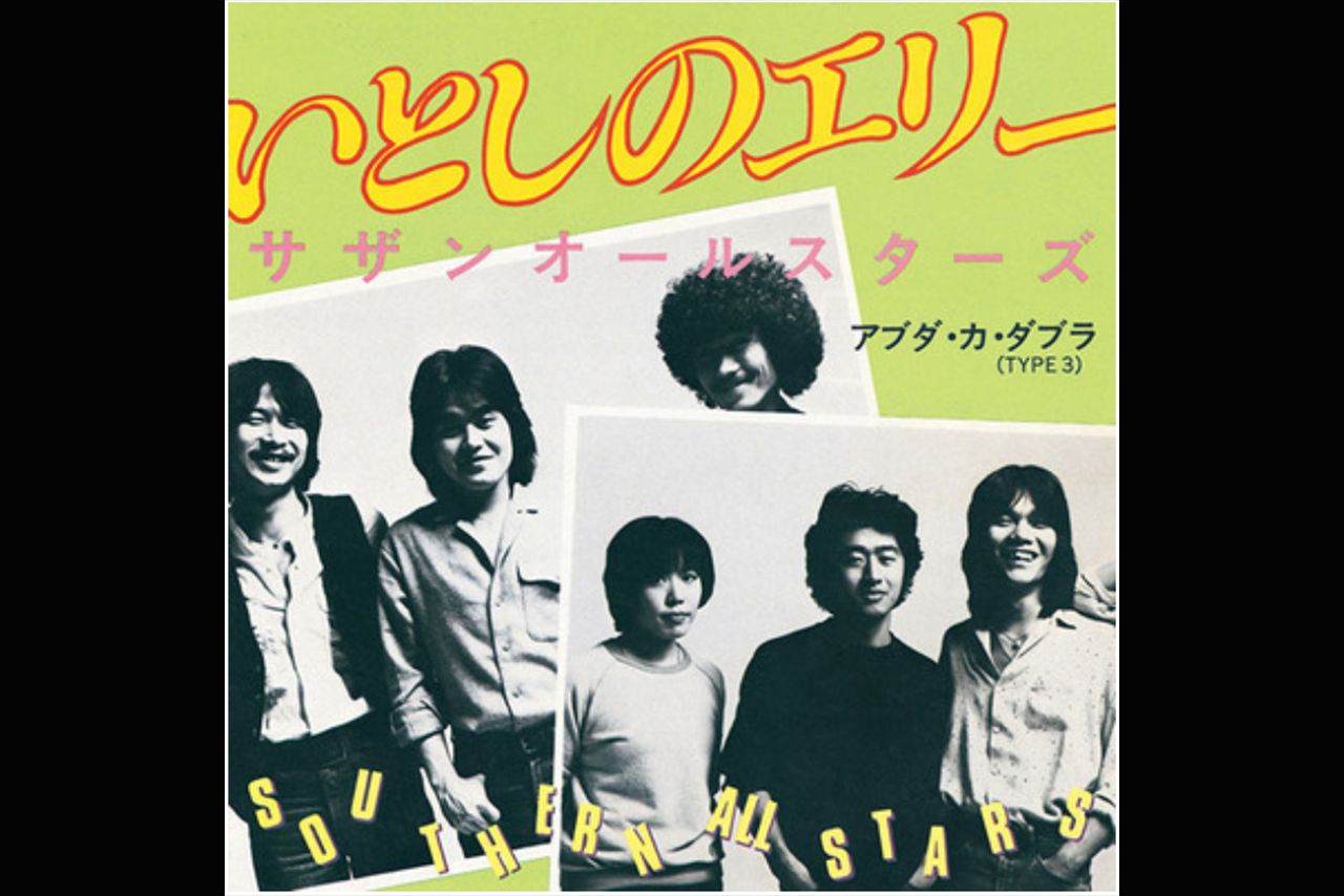 『いとしのエリー』もはや“国民的愛唱歌”に