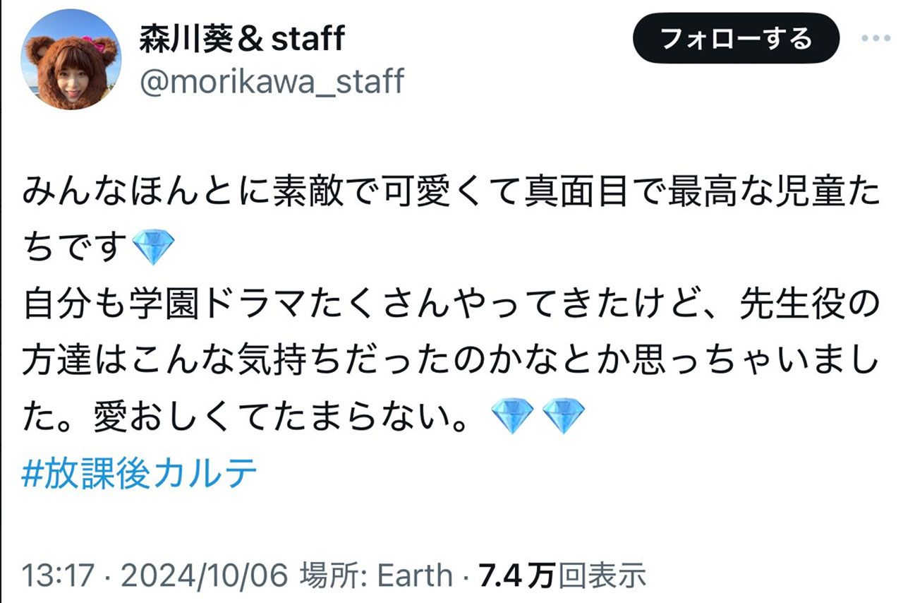 SixTONESの象徴、ダイヤの絵文字連発！ファンの反感を買い現在を削除、森本慎太郎と熱愛報道のあった森川葵のSNS（本人のXより）