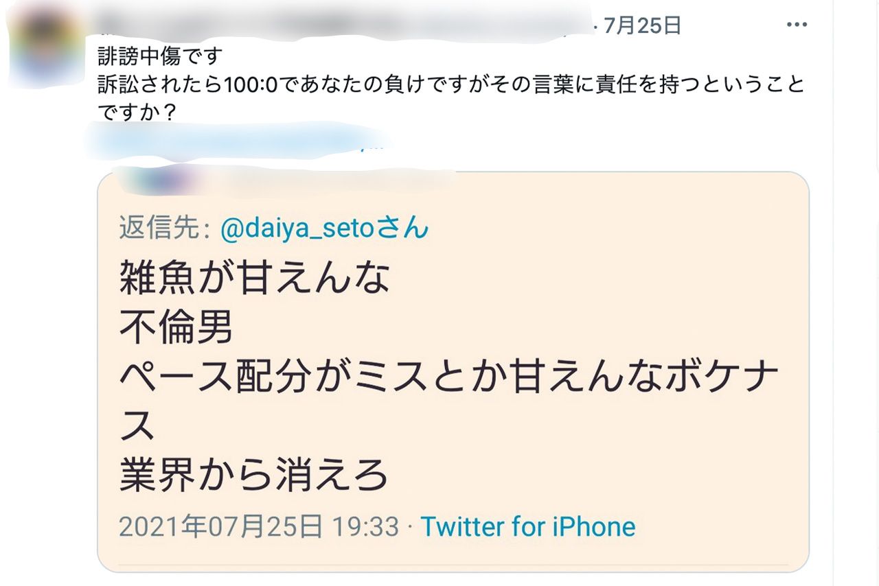 瀬戸選手のツイッターに“誹謗中傷”が。削除するも“監視ユーザー”に保存されて