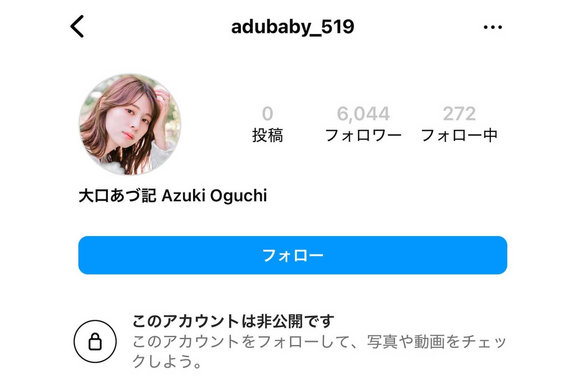 錦織圭の不倫相手・大口あず記は自身の公式インスタグラムを非公開にしている