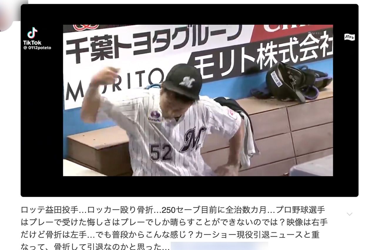 2025年8月19日の楽天戦でリリーフ失敗、ベンチ内の設備を殴るロッテ・益田直也投手（SNSより）