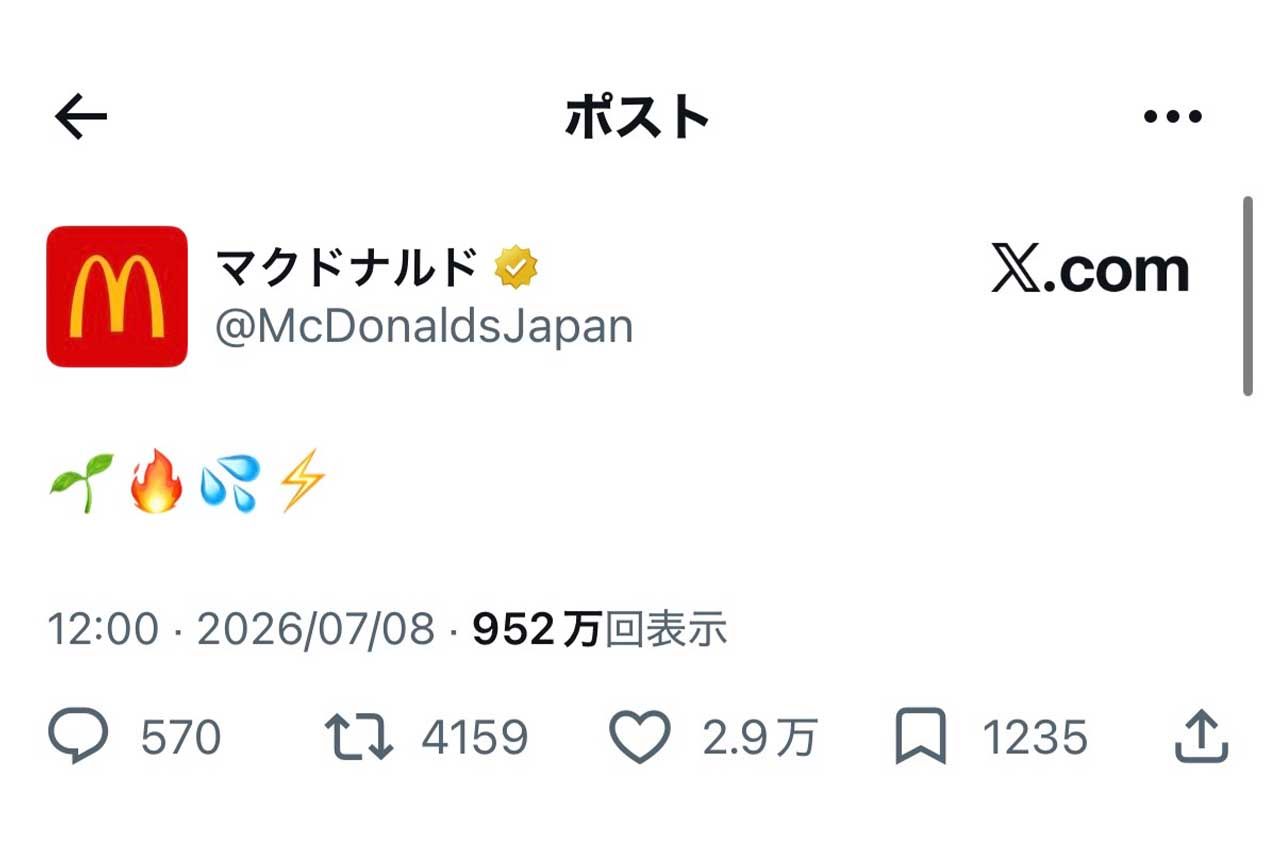 ポケモンとのコラボ匂わせる投稿（マクドナルド公式Xより）（マクドナルド公式Xより）