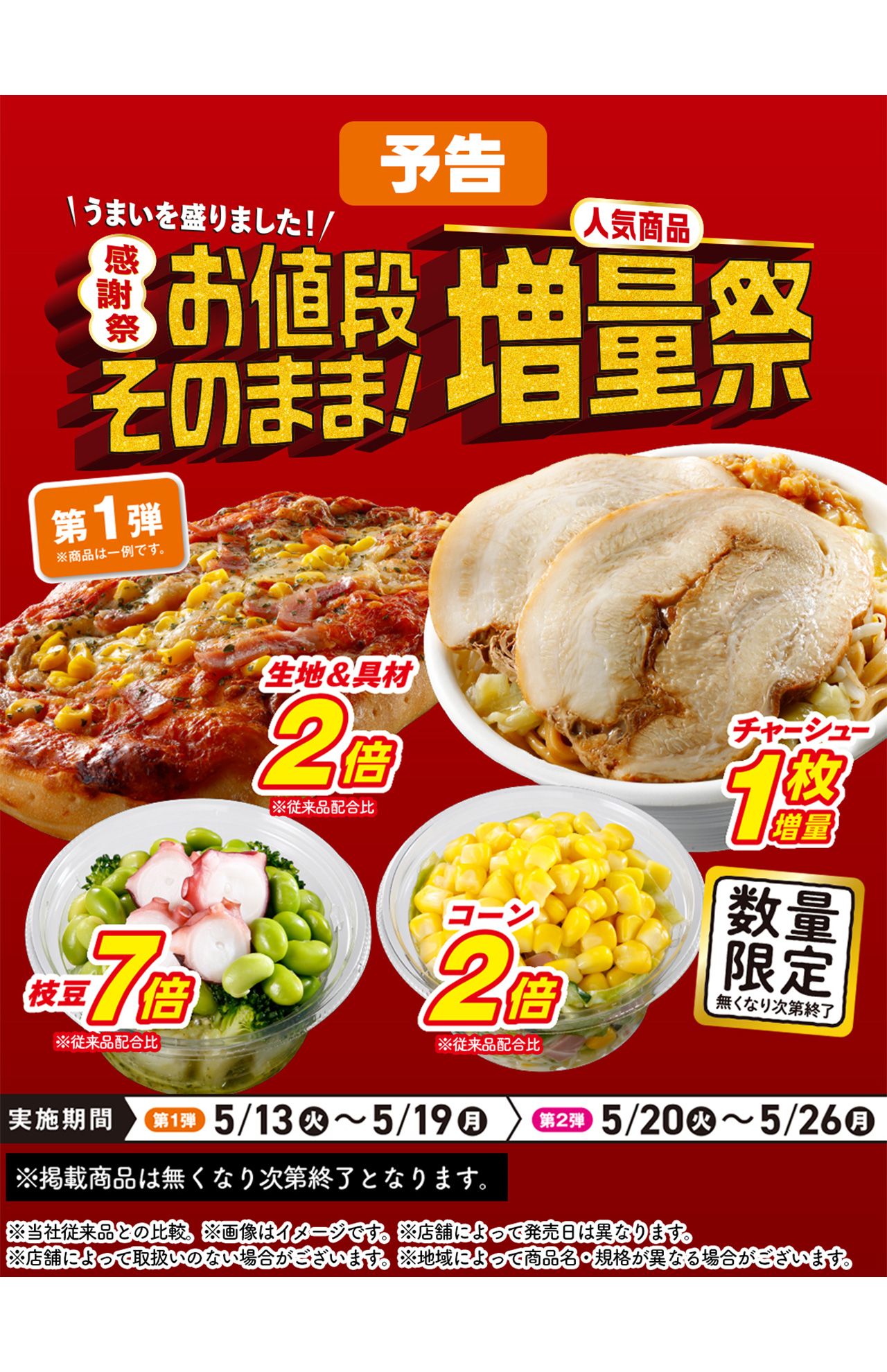 セブンイレブンが開催する「お値段そのまま！人気商品増量祭」（セブンイレブン公式Xより）