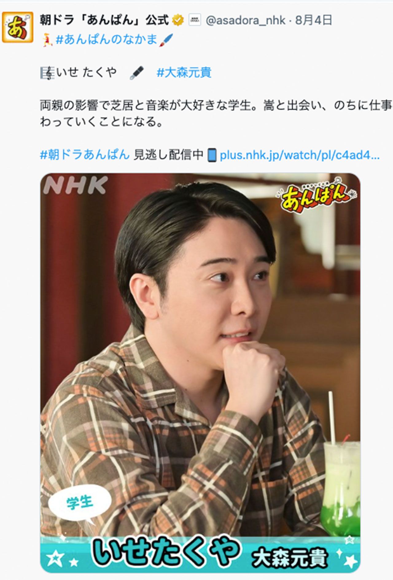 NHK『あんぱん』に出演したMrs.GREENAPPLEのボーカル・大森元貴（『あんぱん』公式Xより）