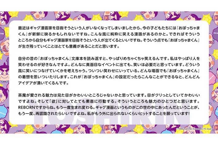 2027年に放送される『おぼっちゃまくん　REBORN』原作の小林よしのり氏（作品公式Xより）