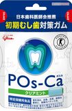 『ポスカ』(75g、461円)は初期むし歯を再結晶化して丈夫な歯を保つ