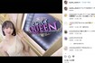 てんパイQUEENシーズン9の収録中とインスタグラムで報告した岡田紗佳(公式インスタグラムより)