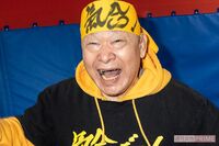 アニマル浜口の「気合いだ」は健在だった「俺は1億歳まで生きるワッハッハー！」