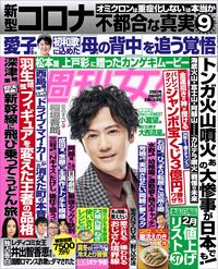 今週発売『週刊女性』2/8号の表紙と中身はコチラ！