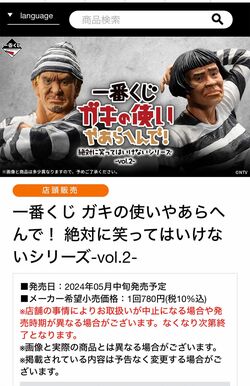 5月発売予定の新作フィギュア。A賞が松本人志、B賞は相方の浜田雅功というラインナップ（一番くじ公式HPより）