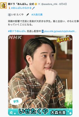 NHK『あんぱん』に出演したMrs.GREENAPPLEのボーカル・大森元貴（『あんぱん』公式Xより）