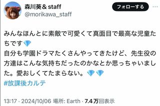 SixTONESの象徴、ダイヤの絵文字連発！ファンの反感を買い現在を削除、森本慎太郎と熱愛報道のあった森川葵のSNS（本人のXより）