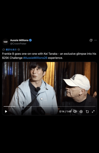辿々しい様子でインタビューに答える田中圭(Aussie Millions公式Xより)