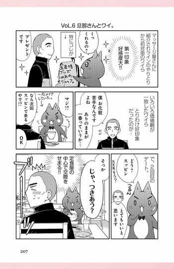 『50婚　影木、おひとり様やめるってよ』著／影木栄貴