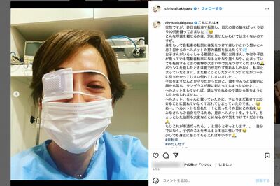 自転車事故を起こしたことをインスタグラムで報告する滝川クリステル