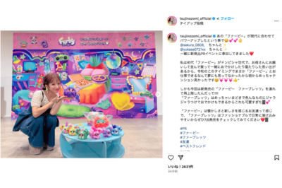 「ファービーファーブレッズ」の発売記念イベントに登壇した辻希美（公式インスタグラムより）