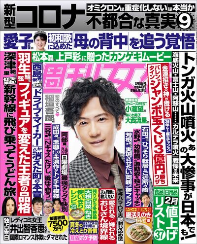 今週発売『週刊女性』2/8号の表紙と中身はコチラ！