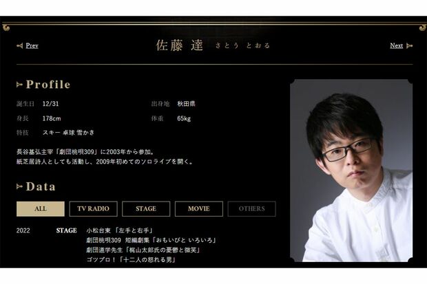 結婚発表を受け、佐藤達の所属事務所のサイトにアクセスが殺到した（公式サイトより）