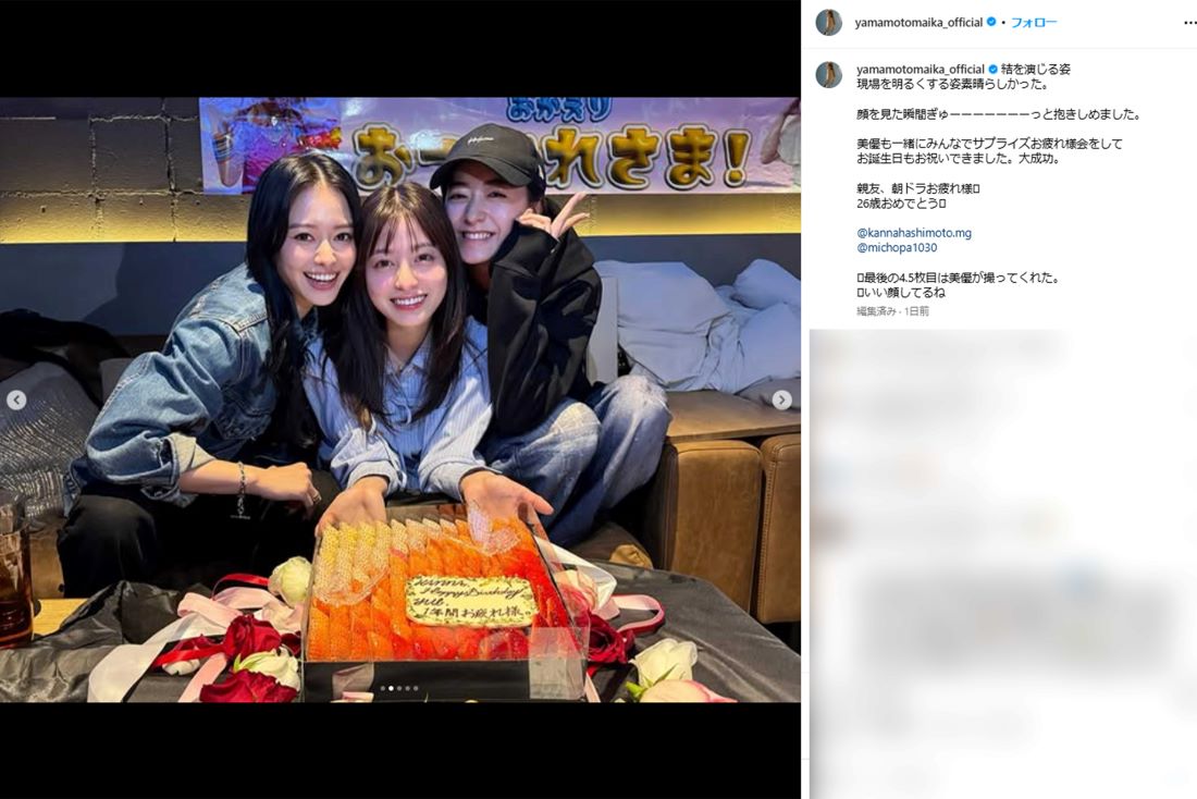橋本環奈の朝ドラクランクアップと誕生日を祝った、山本舞香とみちょぱこと池田美優（山本舞香のインスタグラムより）