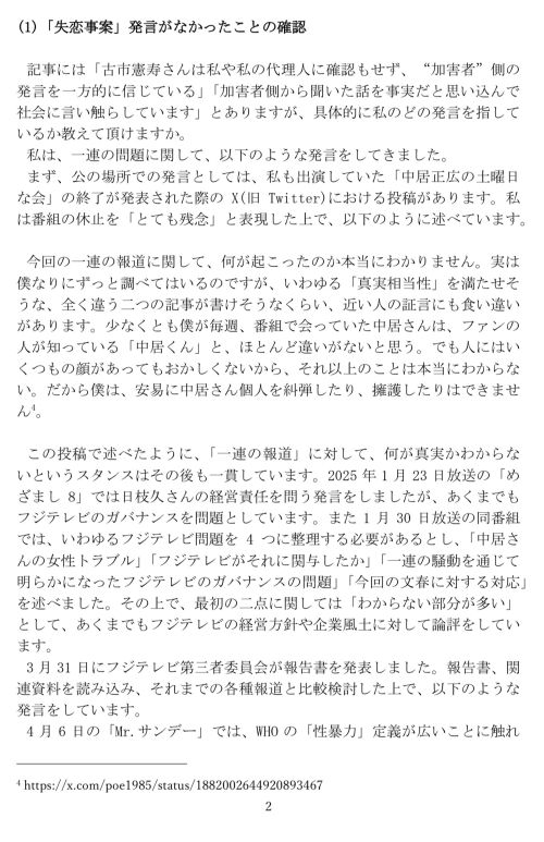 古市憲寿氏がX子さんの代理人弁護士に送った文書2ページ目（古市憲寿氏Xより）