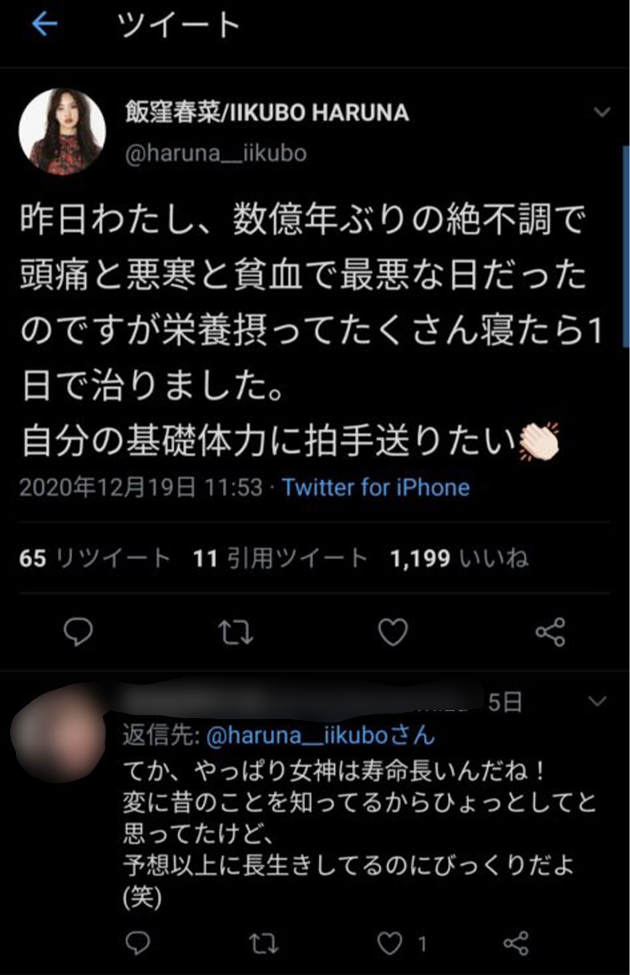 拡散されている飯窪春菜の文面とされるツイッター。現在は削除済み