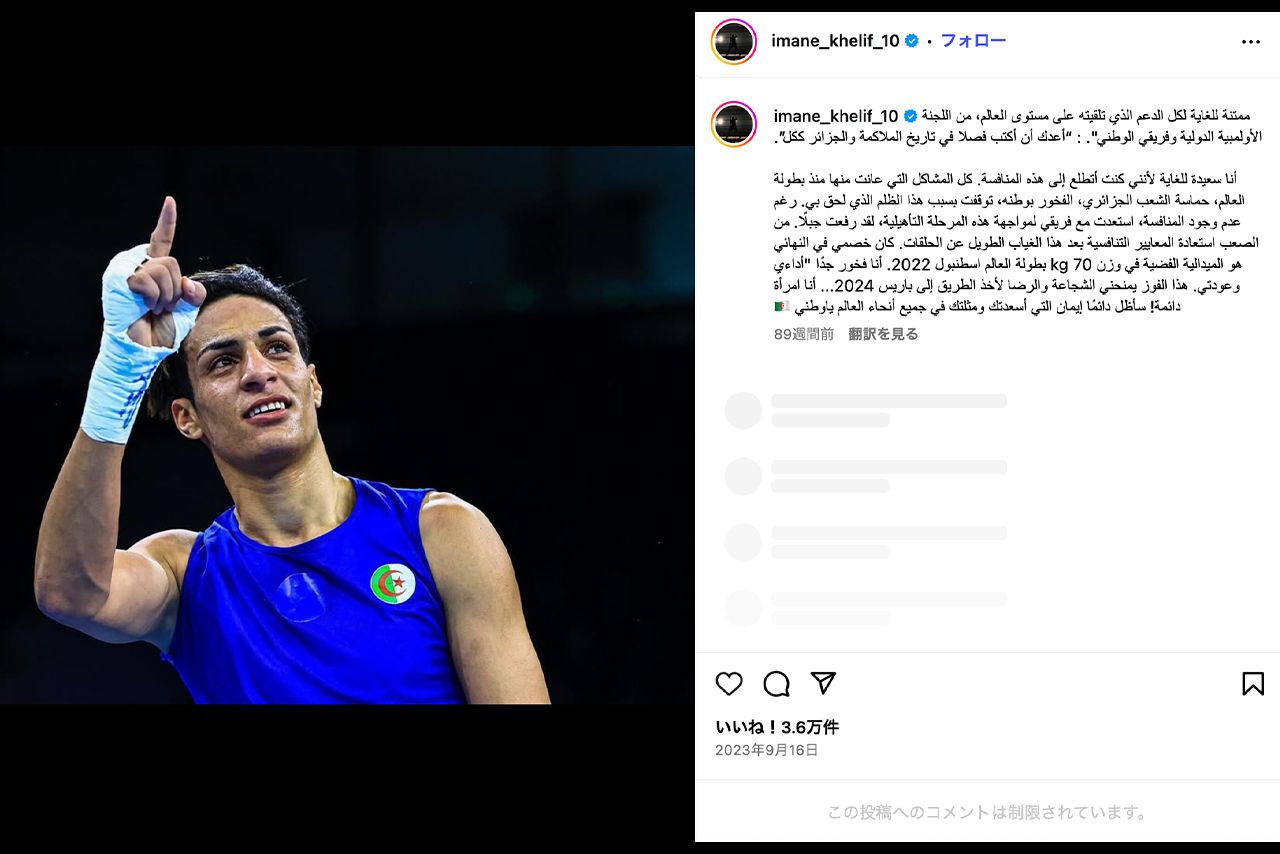 イマン・ヘリフ（本人のInstagramより）