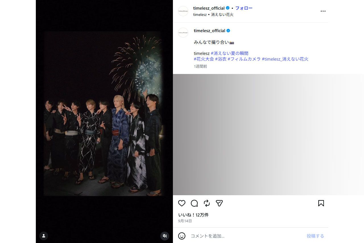 出演シーンがカットされた猪俣容疑者の浴衣姿（『timelesz』公式インスタグラムより）