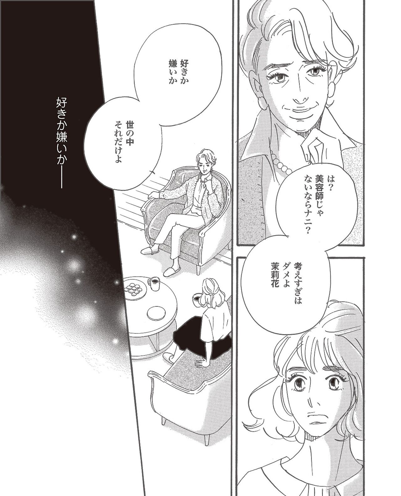 こまどりの詩　第3話（13/16）