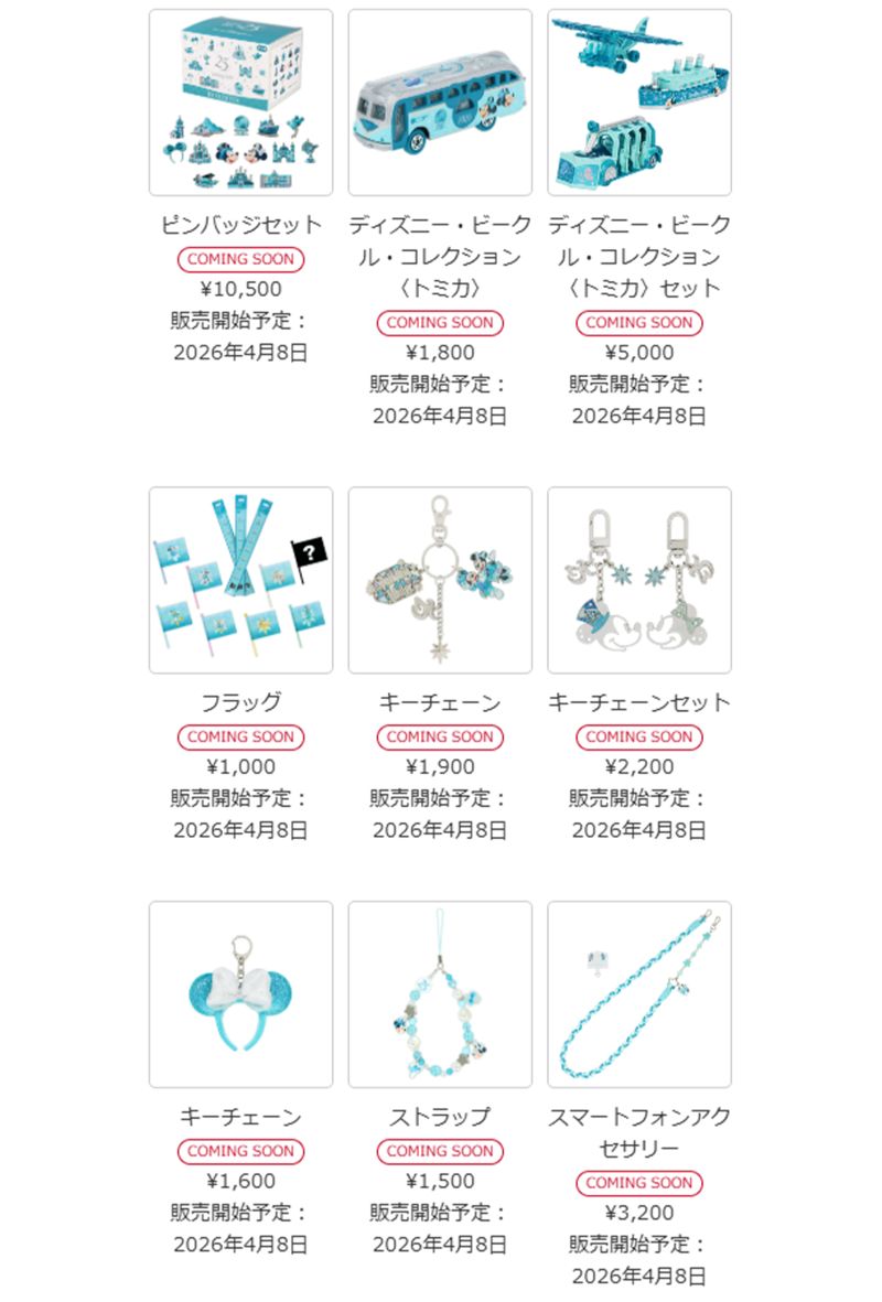 約90種類販売される記念グッズ4（公式サイトより）