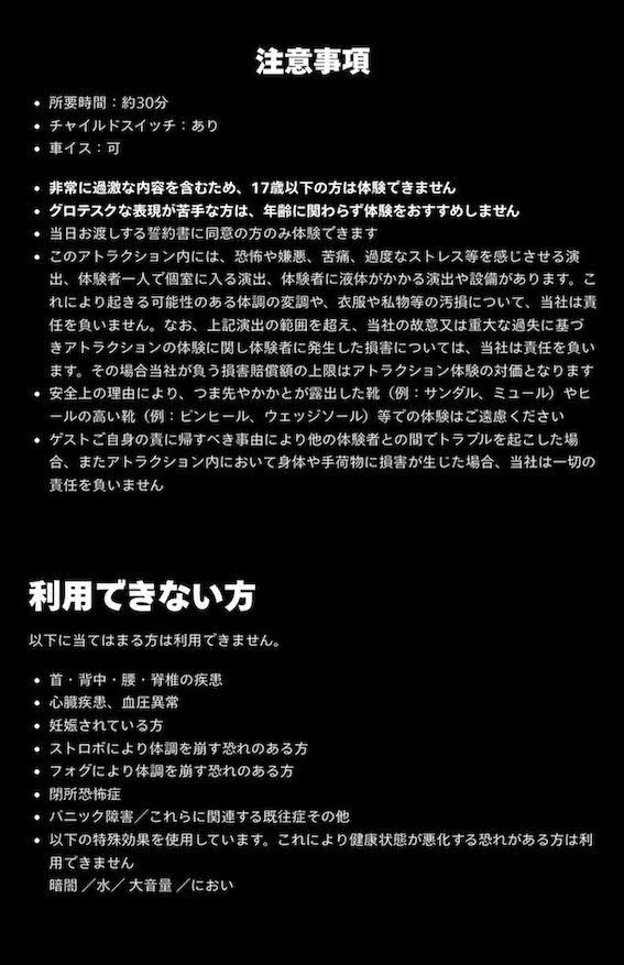 『ハロウィーン・ホラー・ナイト』の新アトラクションでUSJ史上初のR-18指定＆誓約書必須の『残像』（公式サイトより）