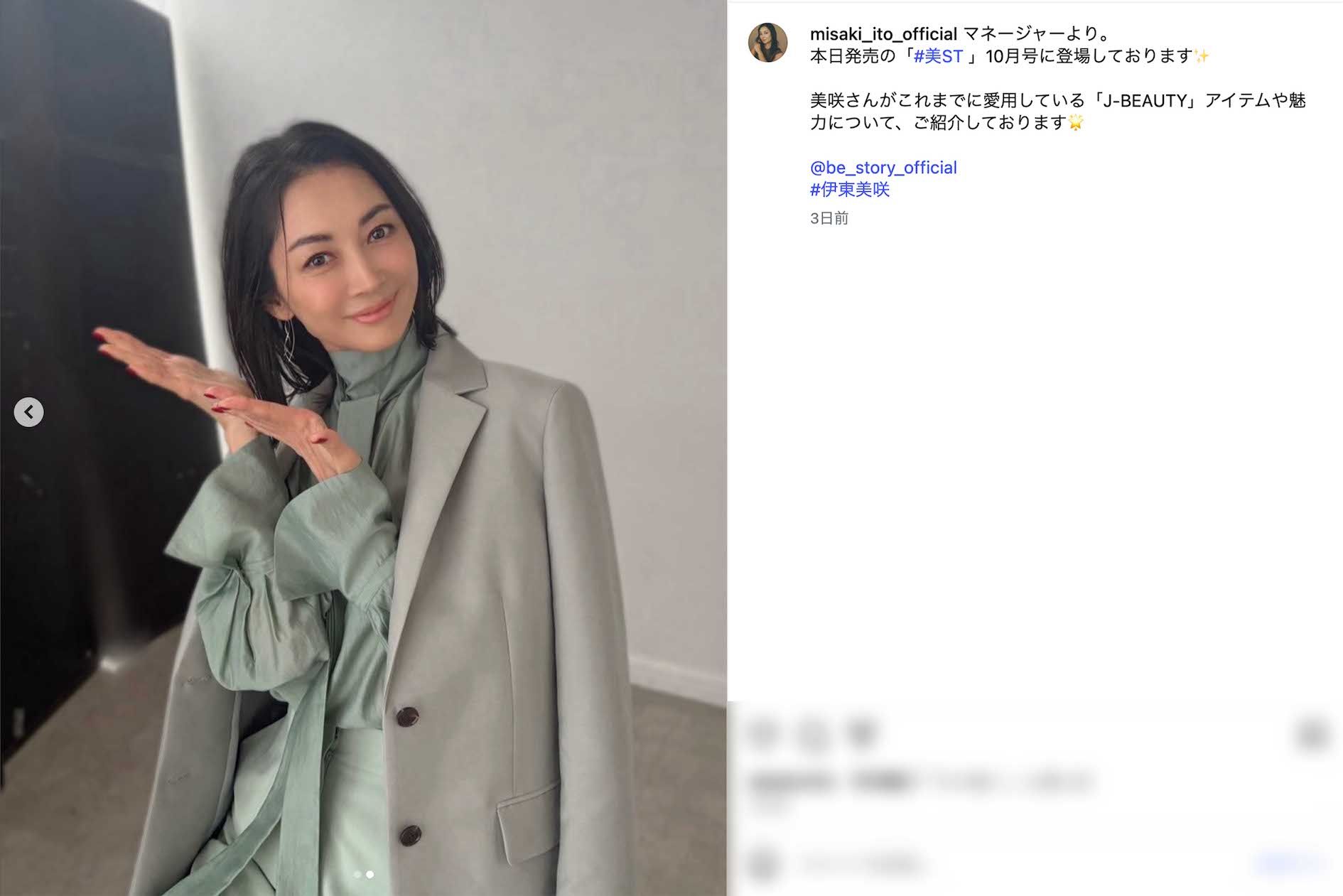『美ST』10月号への登場を告知した伊東美咲。49歳となっても変わらぬ美貌に絶賛の声が集まっている（本人のインスタグラムより）
