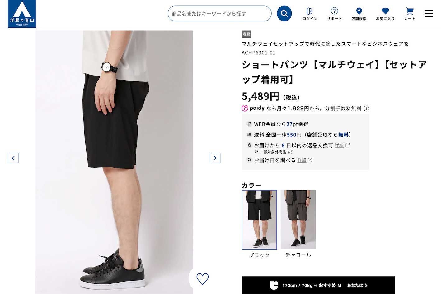 『洋服の青山』が発売した“ビジネス向けハーフパンツ”（公式オンラインストアより）