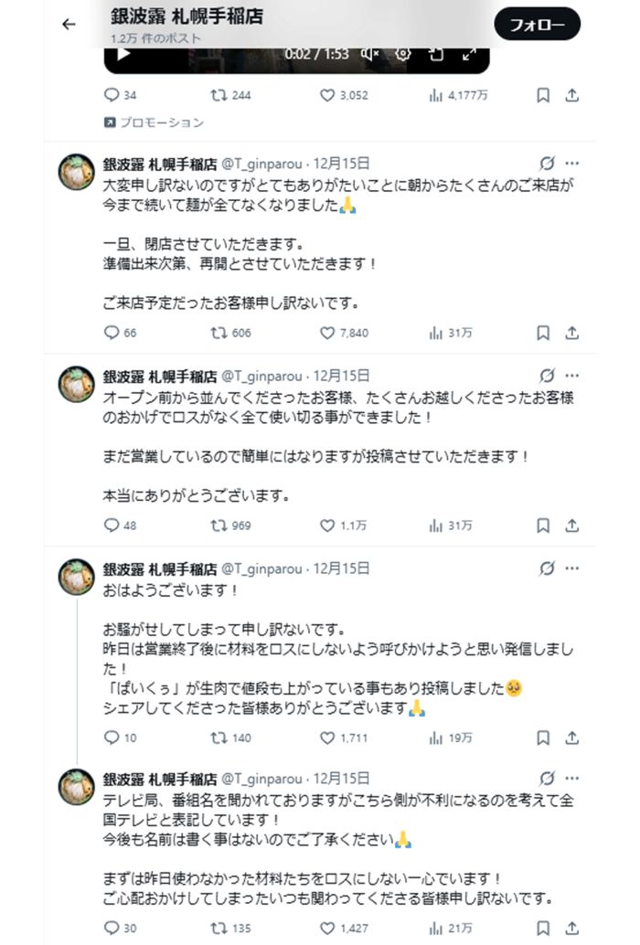 15日は売り上げが5倍になるほど、多くの方が足を運んだという（『銀波露 札幌手稲店』公式Xより）