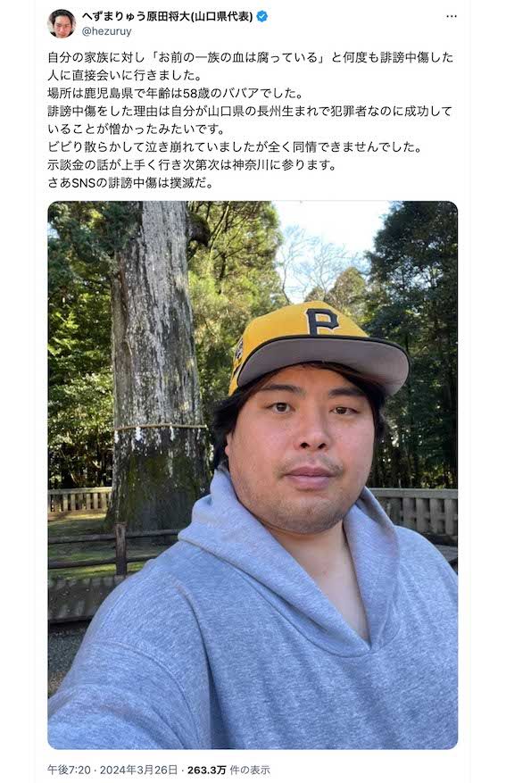 悪質な誹謗中傷をしてきた人に会いに行ったというへずまりゅう（本人のXより）